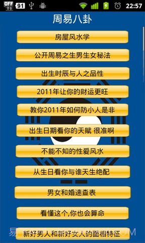 周易八卦截图2 周易八卦截图2