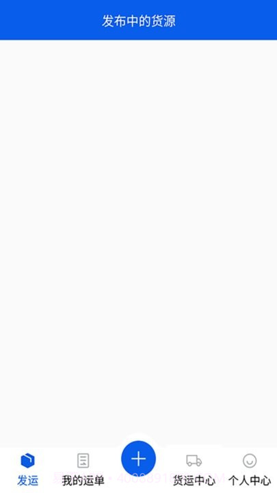 风车货运货主平台截图4 风车货运货主平台截图4