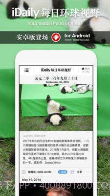 iDaily(每日环球视野)截图1 iDaily(每日环球视野)截图1