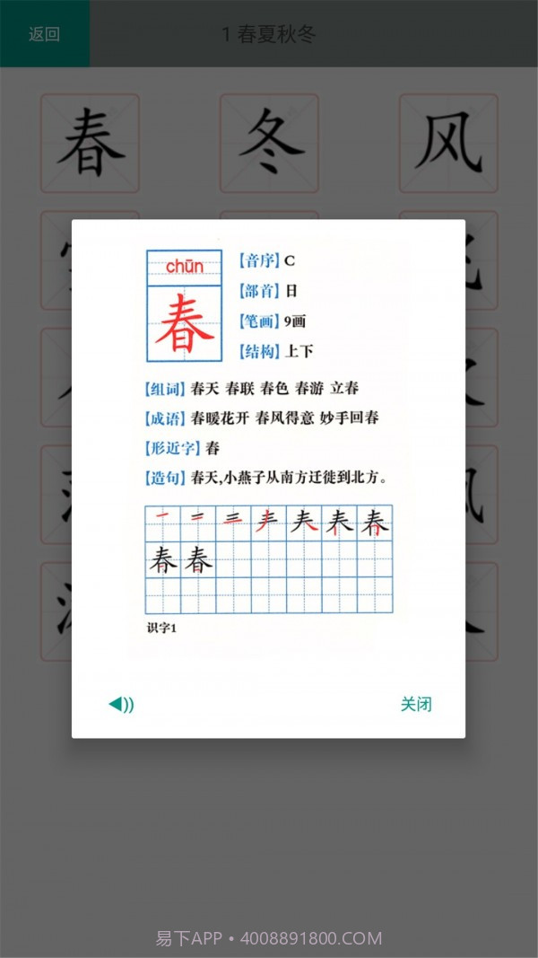 一年级语文识字下截图3 一年级语文识字下截图3
