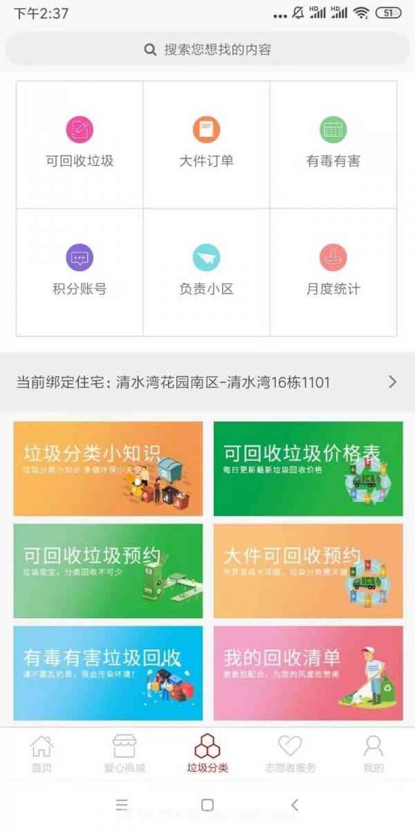 城事佳截图3 城事佳截图3