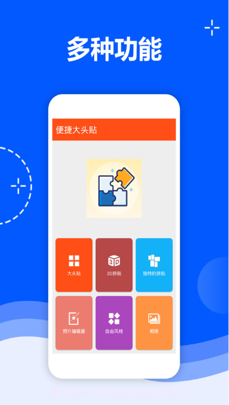 便捷大头贴截图2 便捷大头贴截图2