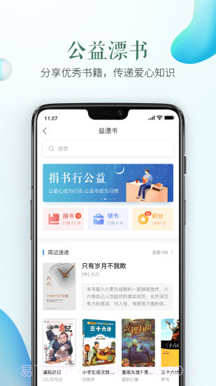 安全教育平台截图2 安全教育平台截图2