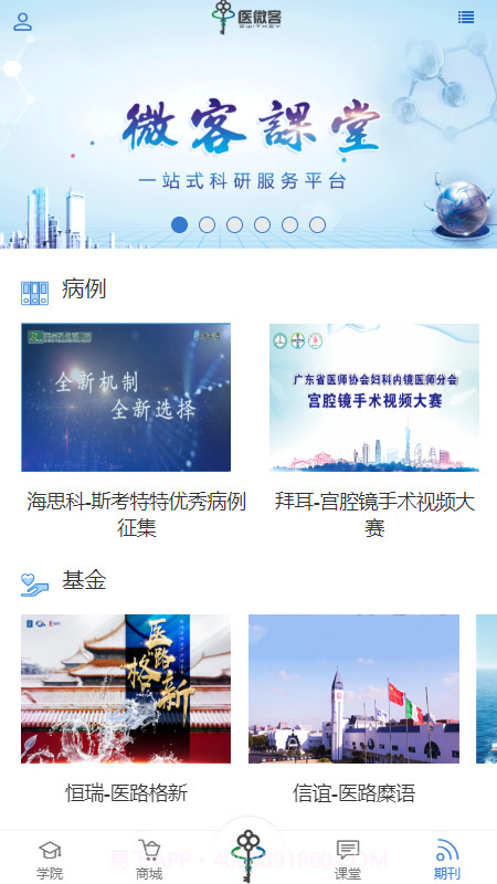 医微客截图3 医微客截图3