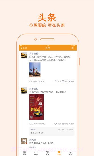 快租工程机械截图4