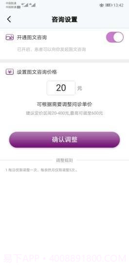 朋友晚安医生端截图3