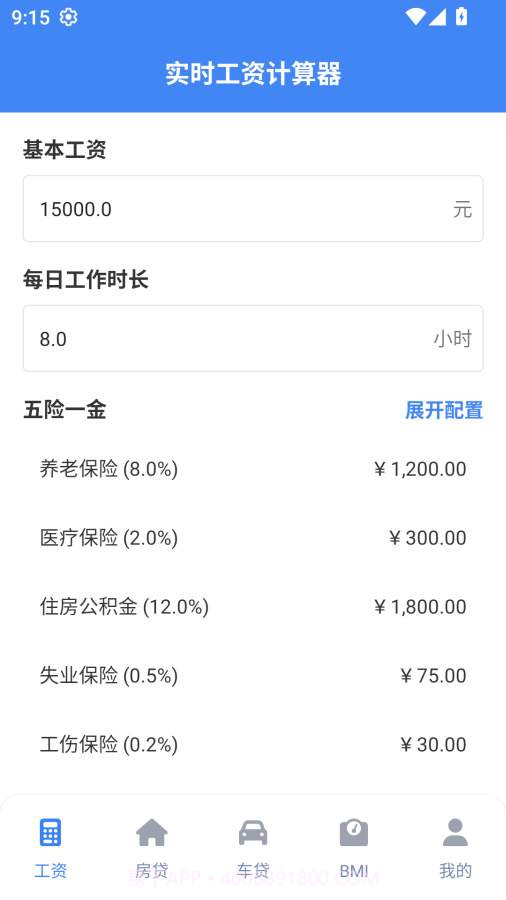 实时工资计算器老版本截图1 实时工资计算器老版本截图1