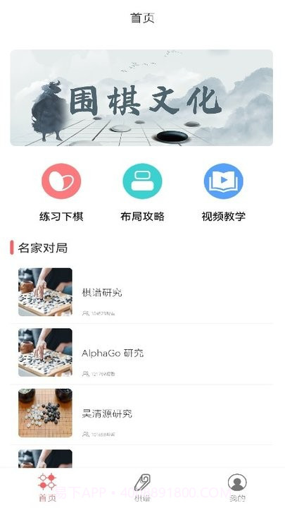 围棋数目教学截图2