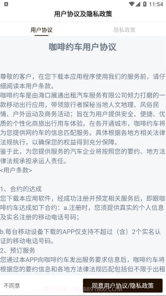 咖啡约车截图1 咖啡约车截图1