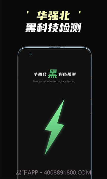 偷拍摄像头检测截图3