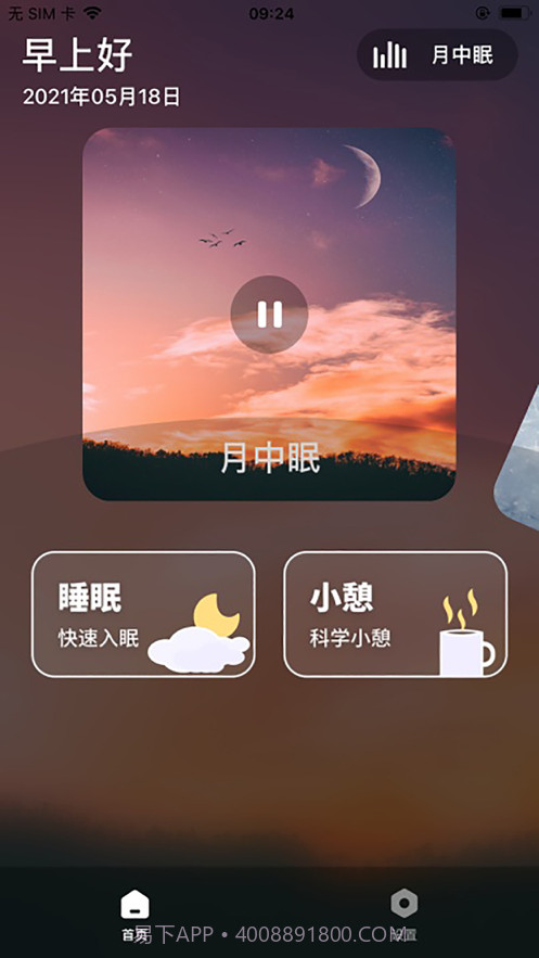 睡眠监测管家截图1 睡眠监测管家截图1
