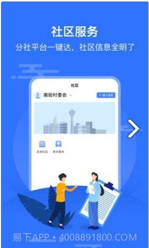 智慧沙县截图1 智慧沙县截图1