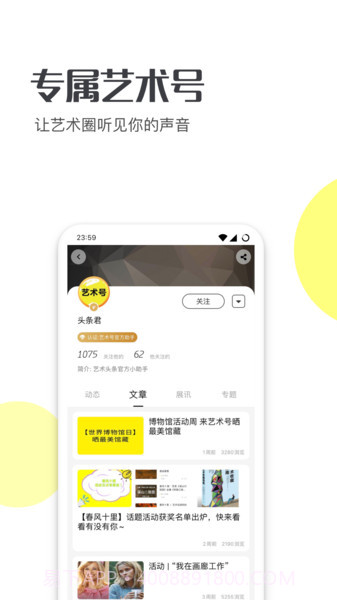 艺术头条最新版截图3 艺术头条最新版截图3
