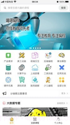 嘀嗒编程课截图1 嘀嗒编程课截图1