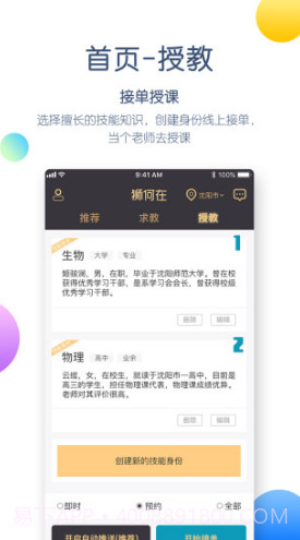 狮何在(狮何在家教预约)安卓截图2 狮何在(狮何在家教预约)安卓截图2