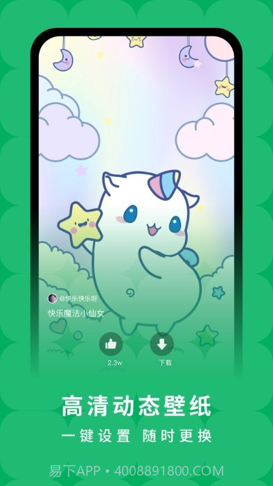 奇妙百变主题截图3 奇妙百变主题截图3