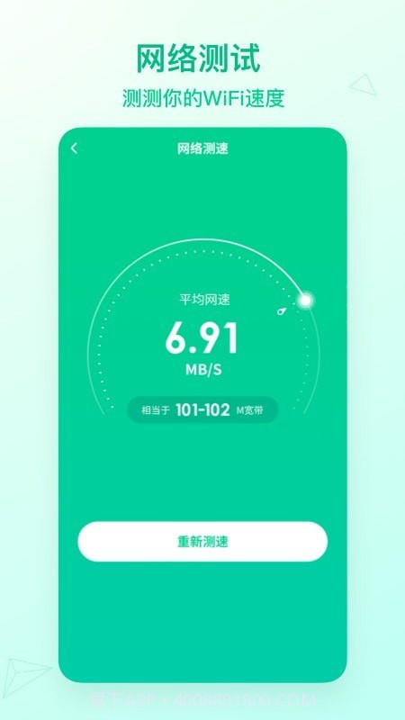 WiFi速连神器截图3 WiFi速连神器截图3