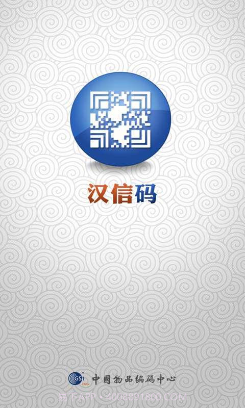 汉信码截图1 汉信码截图1
