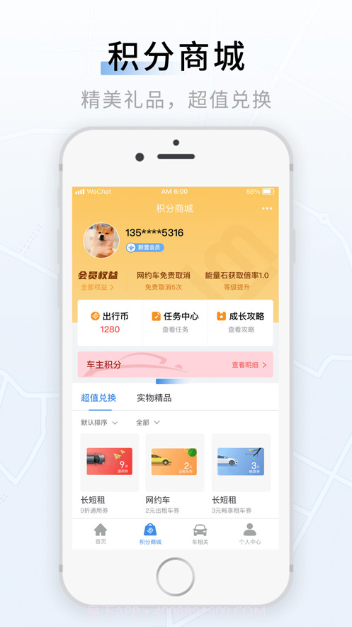 联友出行截图2 联友出行截图2