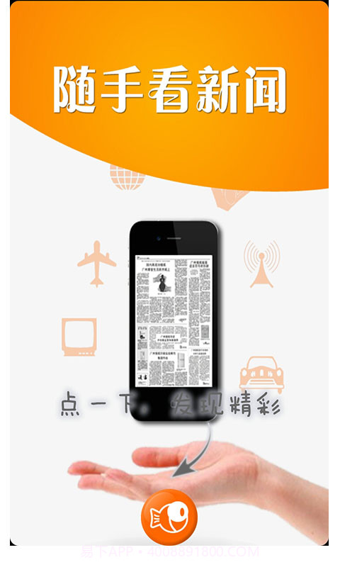 随手看新闻截图1 随手看新闻截图1