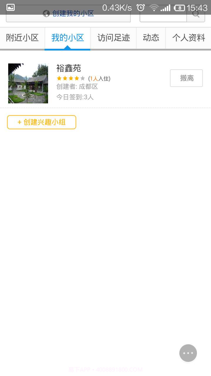 小区嗨聊截图4 小区嗨聊截图4