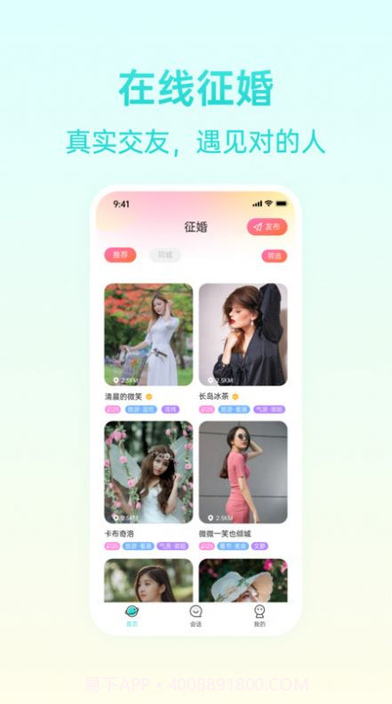 报喜鸟交友截图4