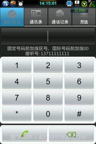 SKY手机网络电话截图3