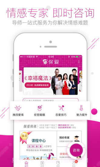 保爱APP截图2