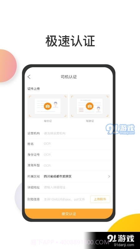 大禹智运司机截图3 大禹智运司机截图3