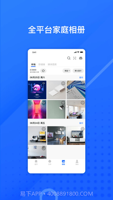 易有云截图4 易有云截图4