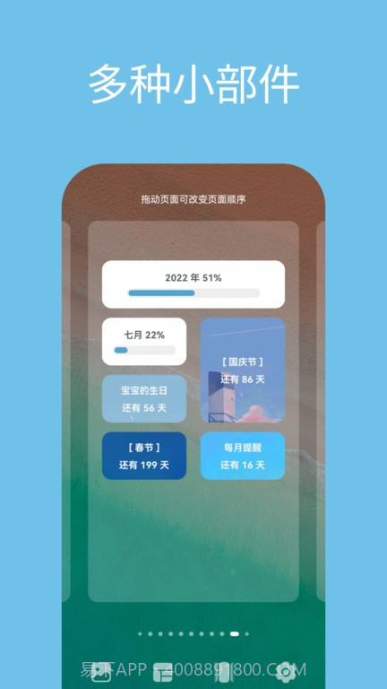 日子截图3 日子截图3