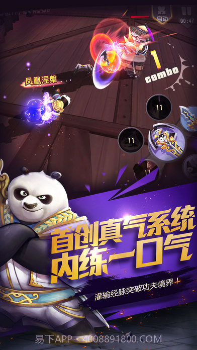 功夫熊猫官方截图1 功夫熊猫官方截图1