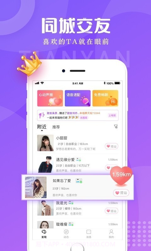 甜言截图2 甜言截图2