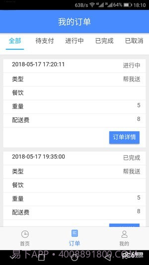 嘀嘀闪送（送货大师）截图1