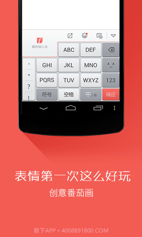 番茄输入法截图1 番茄输入法截图1