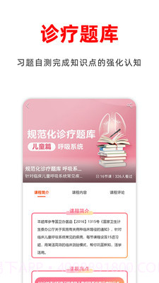 医阶截图5 医阶截图5