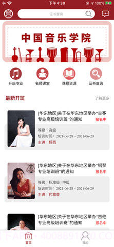 国音美育截图3 国音美育截图3