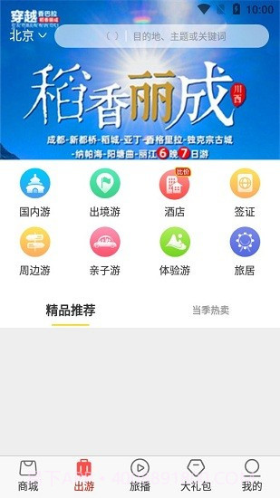 旅悦v4.3.13截图3 旅悦v4.3.13截图3