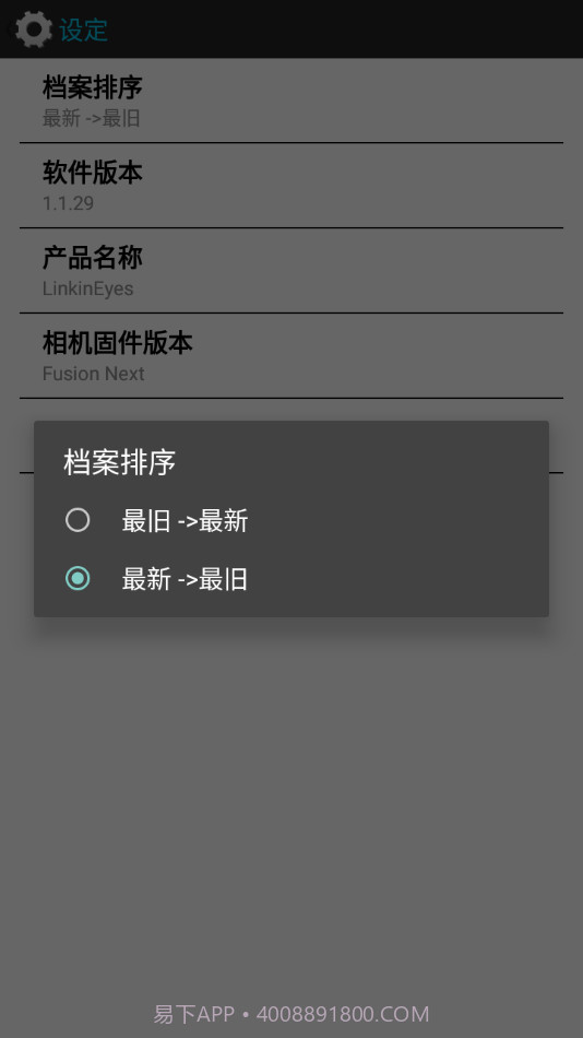 LinkInEyes行车记录仪截图4 LinkInEyes行车记录仪截图4