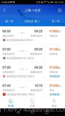 114差旅通截图5
