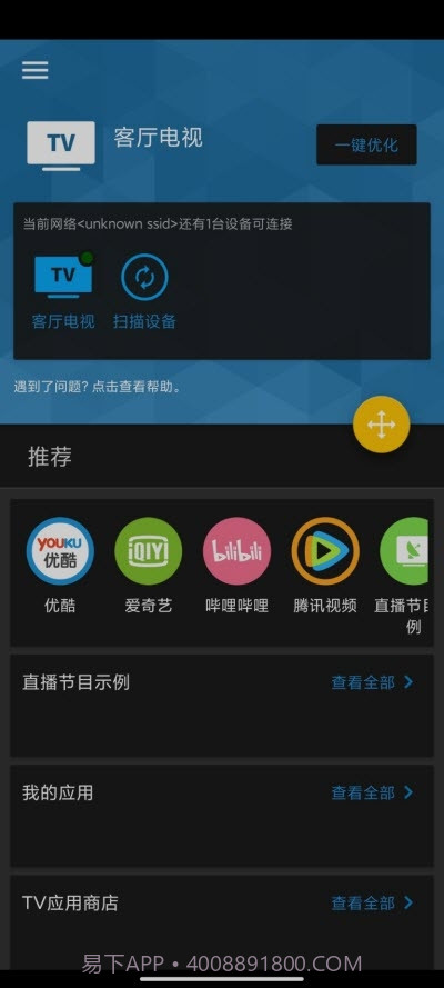 好连遥控截图2 好连遥控截图2