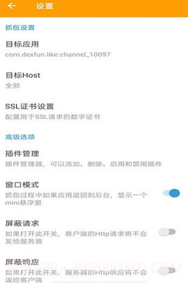 httpcanary中文版截图3 httpcanary中文版截图3