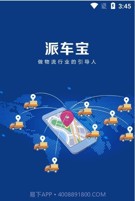 派车宝截图2 派车宝截图2