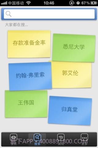 百度百科手机版截图2