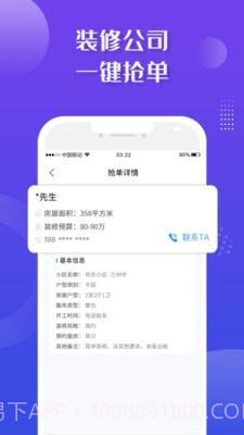 装修业务宝截图1