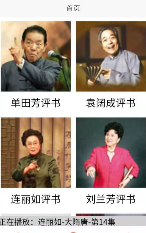 木离免费评书截图1