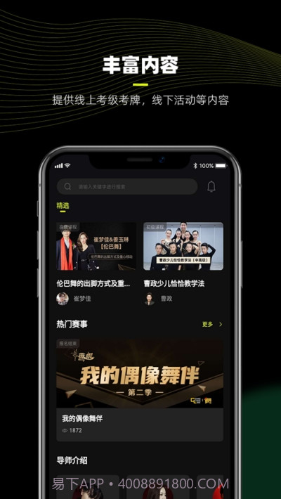 i舞舞蹈视频截图2 i舞舞蹈视频截图2
