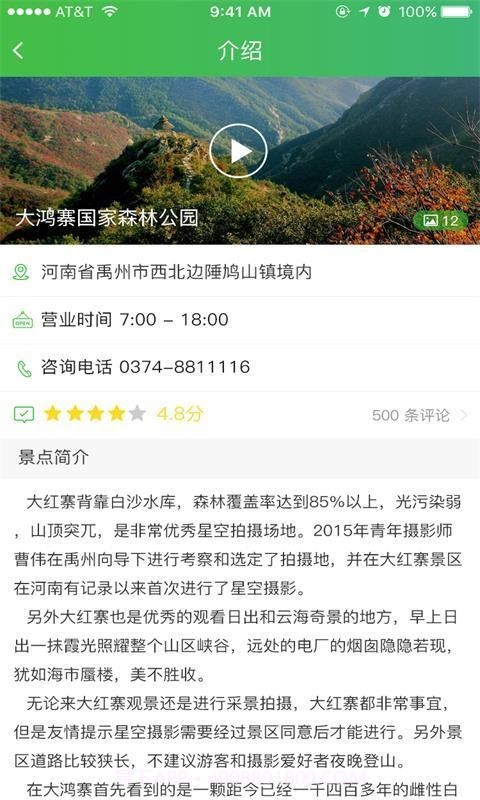 大鸿寨旅游截图2 大鸿寨旅游截图2