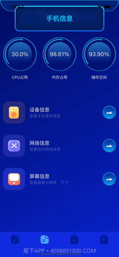 爱机助手截图2