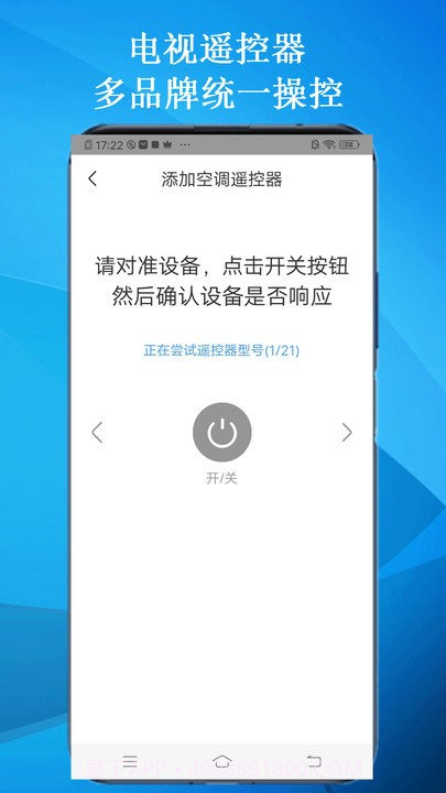 智能云遥控截图4 智能云遥控截图4